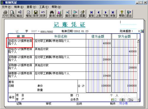 會計做賬之用友T3：[23]工資模組五險一金處理