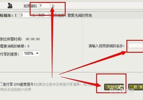 烽火戰國攻略：[38]怎麼建分城？