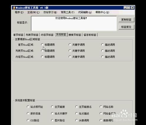 dedecms防站教程：[3]織夢後臺設定