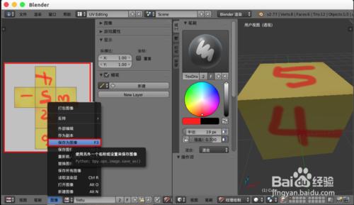 blender紋理貼圖UV貼圖