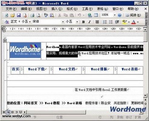 用Word2003儲存禁止複製的網頁內容