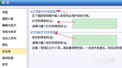 怎樣加密WPS表格檔案