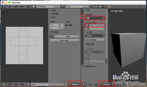 blender紋理貼圖UV貼圖