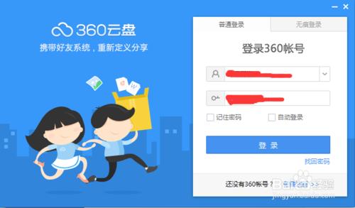 360網盤怎麼分享檔案？