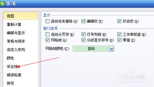 怎樣加密WPS表格檔案