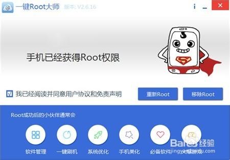 中興Q801L一鍵獲取Root許可權圖文教程