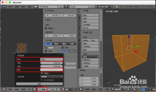 blender紋理貼圖UV貼圖