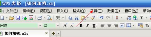 怎樣加密WPS表格檔案