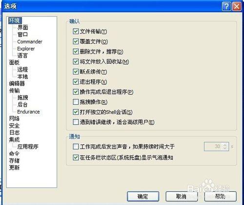 WinSCP怎麼恢復刪除、覆蓋檔案時確認彈窗？