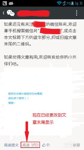 如何檢視微信公眾號閱讀數