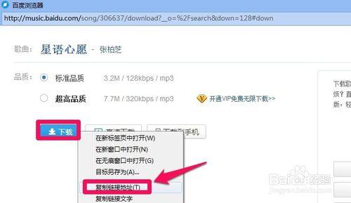 怎麼檢視百度音樂歌曲連結地址,如何複製連結