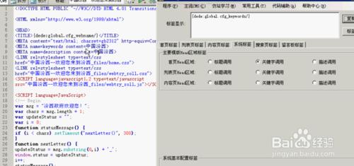 dedecms防站教程：[3]織夢後臺設定