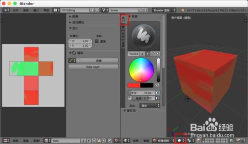 blender紋理貼圖UV貼圖