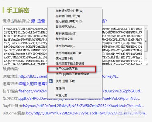 將迅雷連結轉換為QQ旋風下載連結