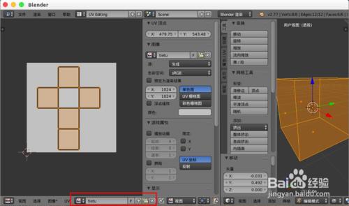 blender紋理貼圖UV貼圖