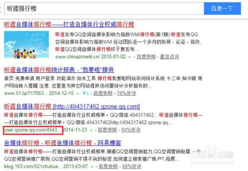 QQ空間百度排名具體操作步驟