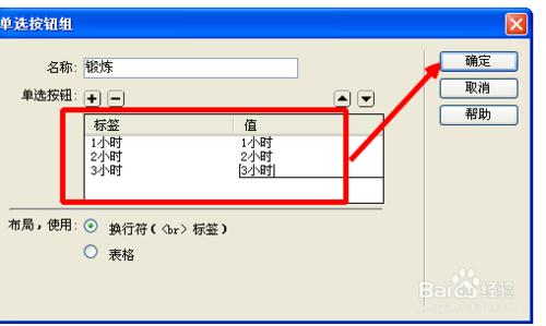 Dreamweaver怎麼製作單選題