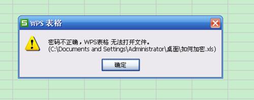 怎樣加密WPS表格檔案