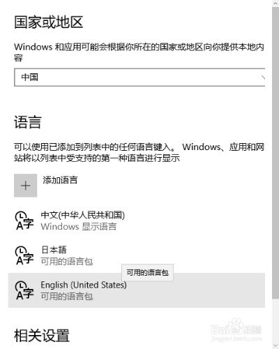 windows10下快速切換中文和日語輸入法的方法