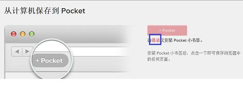 IE如何安裝Pocket外掛