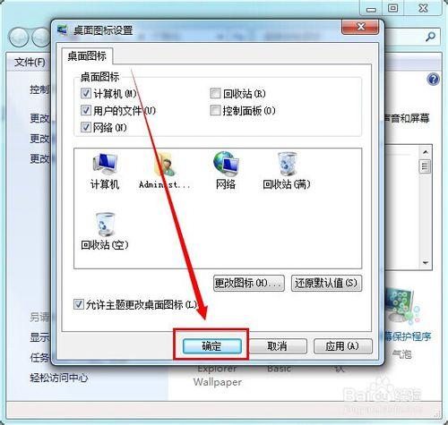 回收站圖示怎麼刪除 回收圖示不見了怎麼辦