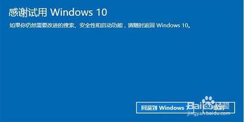 win10怎樣回滾降到win8.1