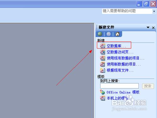 acess2003怎樣新建一個空白資料庫