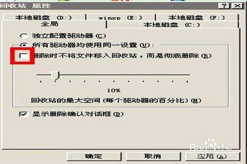 怎樣設定回收站，可以讓我們被誤刪的檔案恢復？