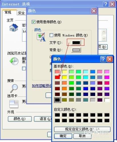 如何修改網頁超連結字型顏色