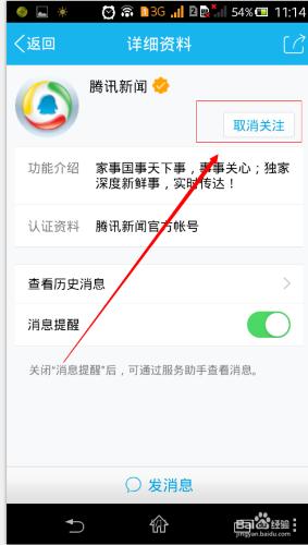 手機QQ怎麼取消、開啟騰訊新聞呢