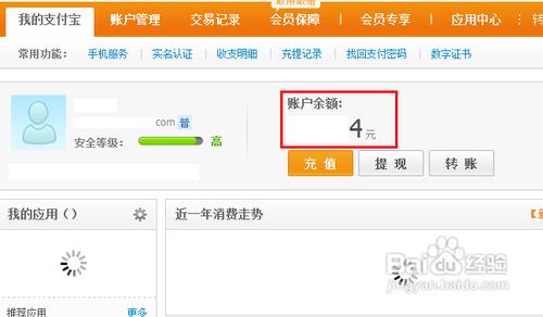 怎樣查詢支付寶的餘額