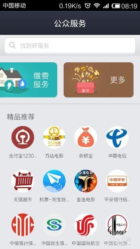 支付寶錢包怎麼月捐