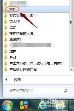 如何開啟電腦自帶的畫圖工具？