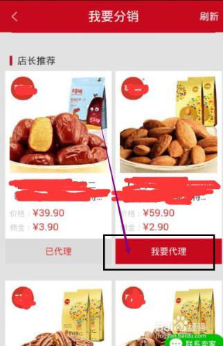 最新微店如何代理商品