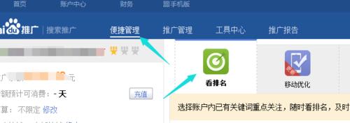 百度推廣裡的便捷管理中怎麼使用看排名功能？