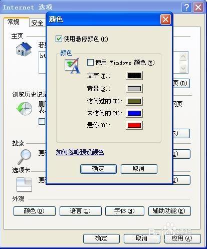 如何修改網頁超連結字型顏色