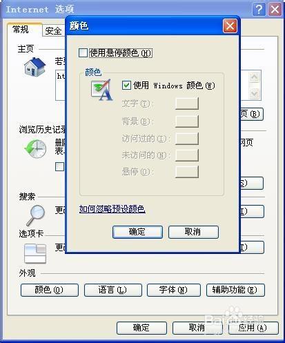 如何修改網頁超連結字型顏色