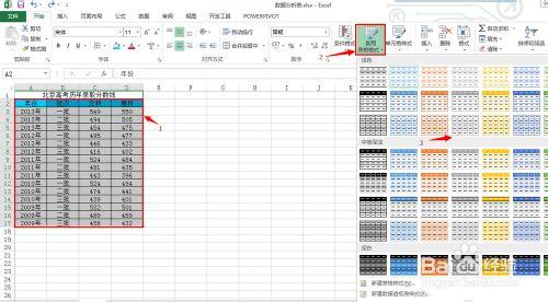 巧用Excel切片器製作高大上資料分析圖