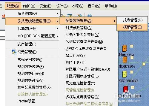 中興RNC操作U31網管使用：[1]取出工參