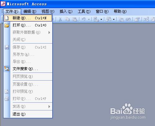 acess2003怎樣新建一個空白資料庫