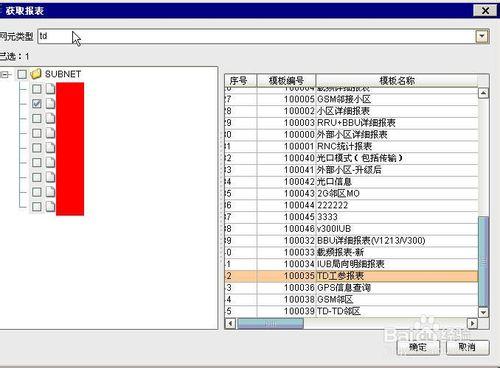 中興RNC操作U31網管使用：[1]取出工參