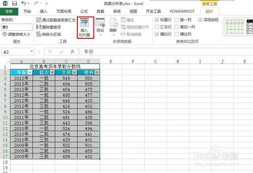 巧用Excel切片器製作高大上資料分析圖