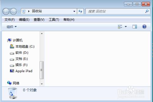 Windows7如何設定回收站的位置空間