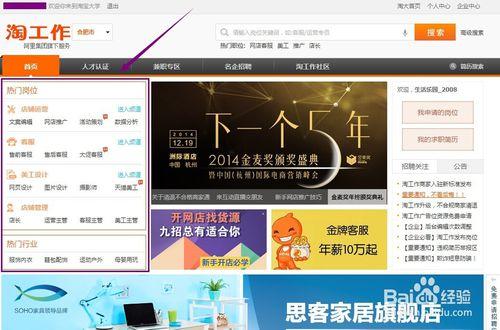 怎麼在淘寶網上找客服工作