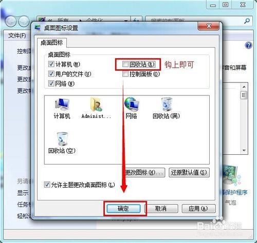 回收站圖示怎麼刪除 回收圖示不見了怎麼辦