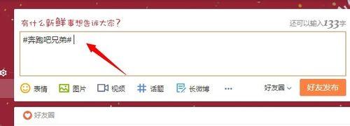 怎麼發話題微博