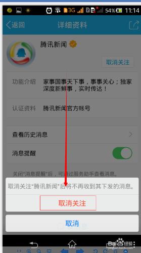 手機QQ怎麼取消、開啟騰訊新聞呢
