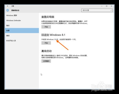 win10怎樣回滾降到win8.1