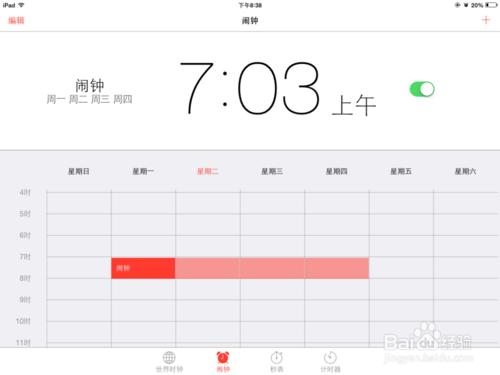 ipad mini鬧鐘怎麼設定