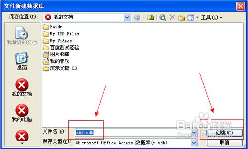 acess2003怎樣新建一個空白資料庫